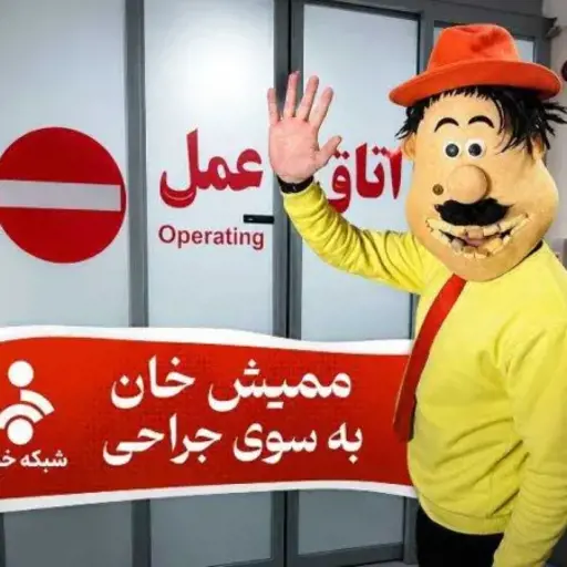 دانلود آهنگ ممیش خان آمبولانس