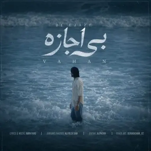 دانلود آهنگ واهان بی اجازه