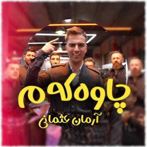 دانلود آهنگ جدید آرمان عثمانی چاوکم