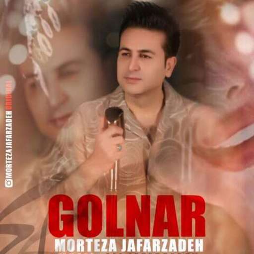 دانلود آهنگ جدید مرتضی جعفرزاده گلنار