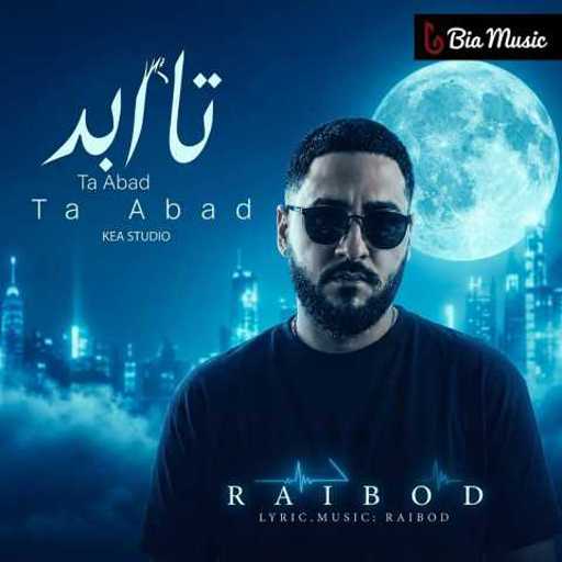 دانلود آهنگ تا ابد کراش نازه خوش تراش از طوبی و رایبد