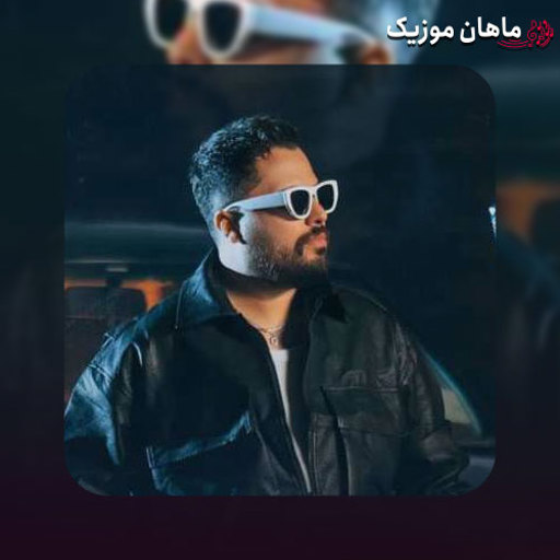 دانلود آهنگ ﺣﺮف اول اسمتو اﻧﺪاﺧﺘﻢ دور ﮔﺮدﻧﻢ از امید عقابی