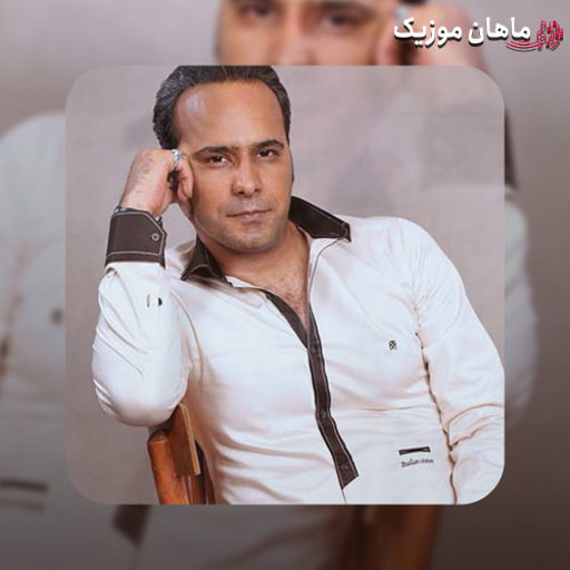 دانلود آهنگ تو که نقش لیلا داری چشم رو هم بزاری از شهرام شکوهی