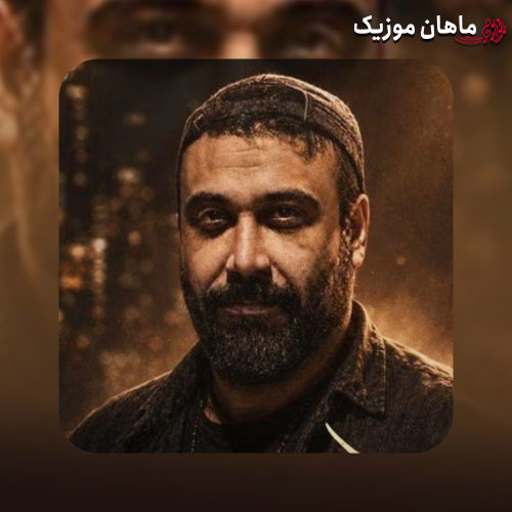 دانلود آهنگ مریض تخت آخری از محسن چاوشی