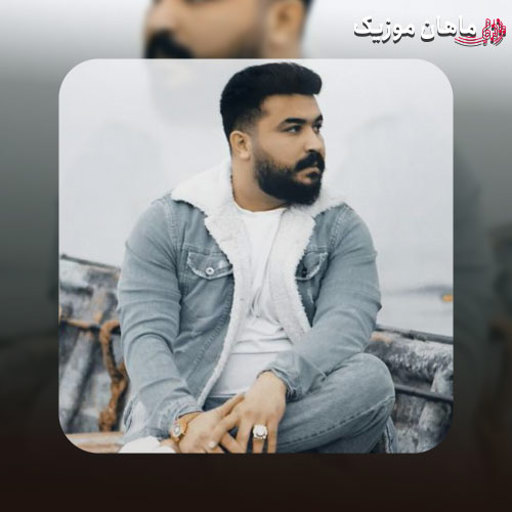 دانلود آهنگ ﻫﺮ ﺷﻮ ﻣﺲ ﺑﮕﺎز ﺑﮕﺎز ﺗﻮ ﻛﺎواره ﺗﻮ ﻟﺎس وﮔﺎس از رضا کرمی تارا