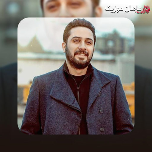 دانلود آهنگ تفنگ گریه می‌کنه از روزبه بمانی