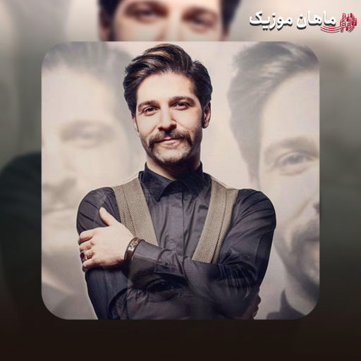 آهنگ حمید هیراد نیمه ی جانم + ۲ریمیکس