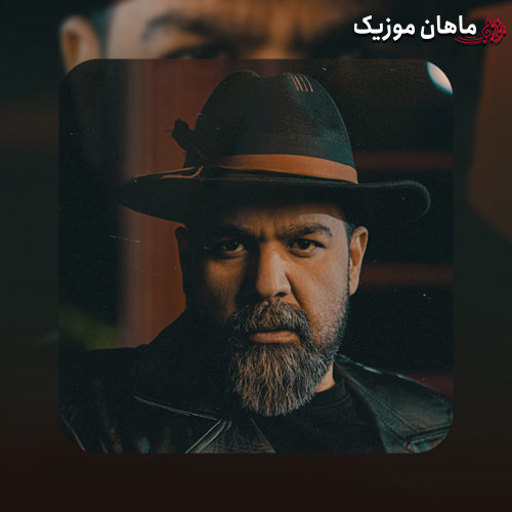 دانلود آهنگ رضا صادقی خوشحالم از اینکه تو میخندى
