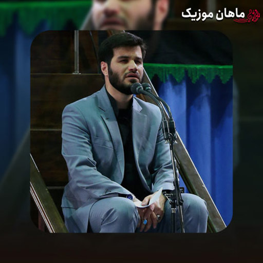 مداحی میثم مطیعی به نام ناقابل است این چشم و این سر و دست