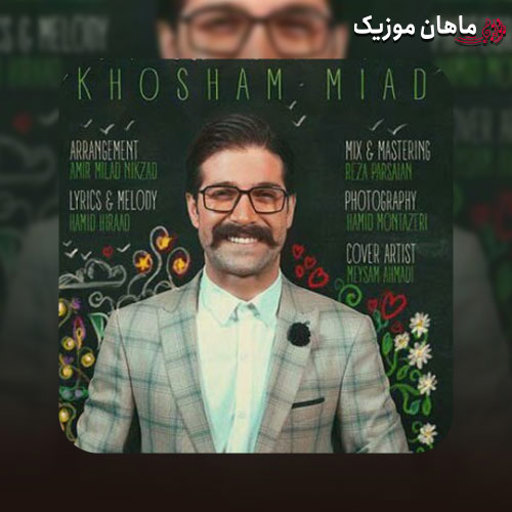 آهنگ حمید هیراد خوشم میاد