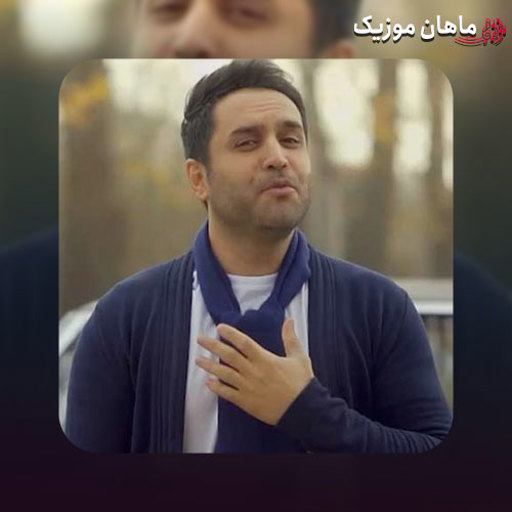 آهنگ دریابم ببین بی تابم ببین هر شبو با گریه بدون تو میخوابم