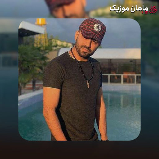 دانلود آهنگ هنوز بوتو میده قلبم قلبم قلبم الان تنها تر از قبلم قبلم قبلم از رضا شیری