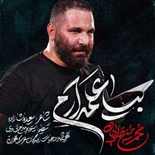 دانلود مداحی جدید محمد حسین حدادیان بیا علمدارم