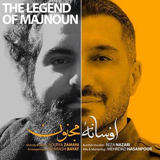 دانلود آهنگ جدید پوریا زمانی و رضا نظری افسانه مجنون