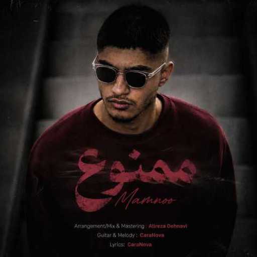 دانلود آهنگ جدید کارانوا ممنوع