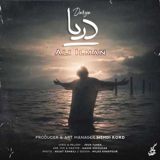 دانلود آهنگ جدید علی ایلمان دریا