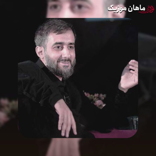 دانلود مداحی من ایرانمو تو عراقی چه فراقی چه فراقی