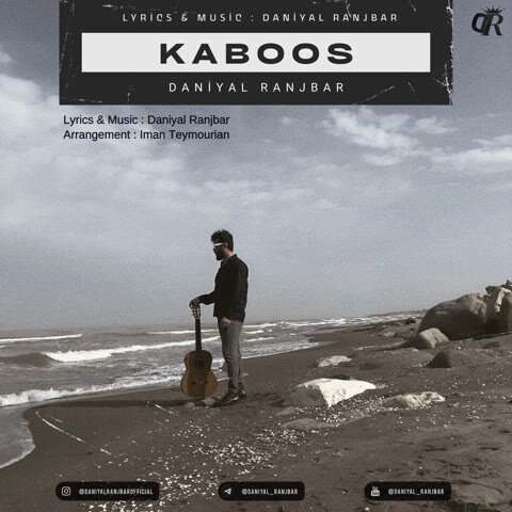 دانلود آهنگ جدید دانیال رنجبر کابوس
