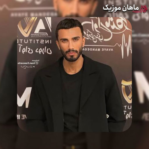 دانلود آهنگ تو مگه دوسم نداشتی چرا رفتی تنهام گذاشتی مهراد جم