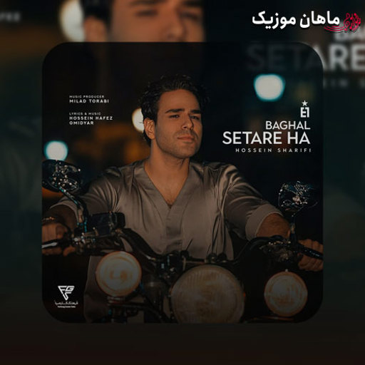 دانلود آهنگ بغل ستاره‌ها از ایوان بند (حسین شریفی)