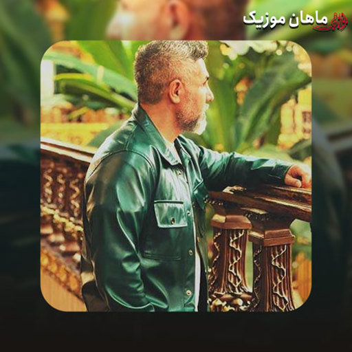دانلود آهنگ مرتضی اشرفی ﺑﻠﻪ رو ﺑﮕﻮ ای ﻳﺎر ﻋﺎﺷﻘﺖ ﺷﺪم ای وای