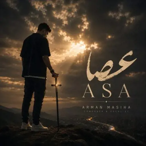 دانلود آهنگ آرمان مسیحا عصا