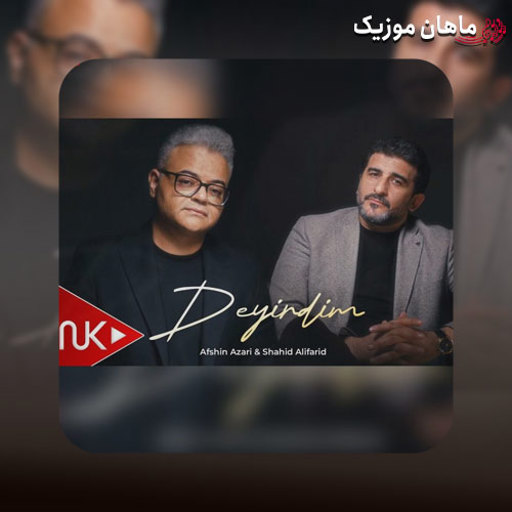 دانلود آهنگ دییردیم از افشین آذری و شاهد علی‌فرید