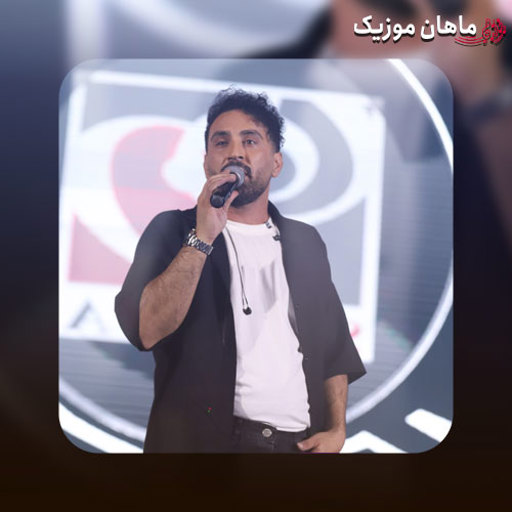 دانلود ریمیکس دل من دیگه سمت دلت نمیاد احمد سلو