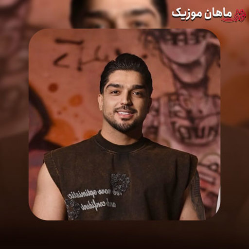 دانلود آهنگ پرنسس (همه صدات میزنن پرنسس هلندی) از شهاب فالجی