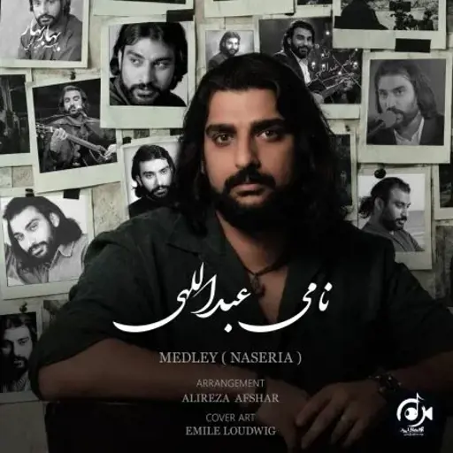 دانلود آهنگ نامی عبداللهی مدلی (ناصریا)