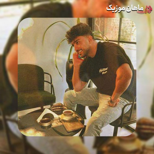 دانلود آهنگ ﭼﺘﺮی ﺑﺰن ﻣﻮﻫﺎﺗﻪ ﻛﻪ ﺗﺮﻧﺪه دﺧﺘﺮ ﻗﺪ ﻛﻮﺗﺎه ﺧﻮدش ﺑﺮﻧﺪه از شهاب فالجی