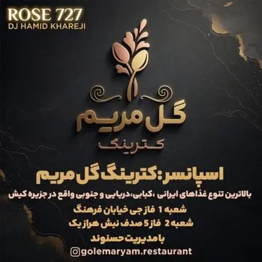 دانلود پادکست دیجی حمید خارجی کترینگ گل مریم