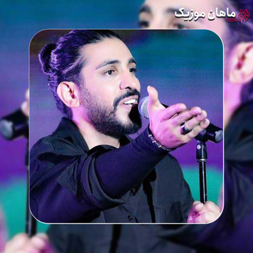 دانلود آهنگ ﭼﻪ ﺷﺒﺎﻳﻰ ﺑﺎ ﺧﻴﺎﻟﺖ زﻳﺮ ﺑﺎرون ﮔﺮﻳﻪ ﻛﺮدم از کسری زاهدی