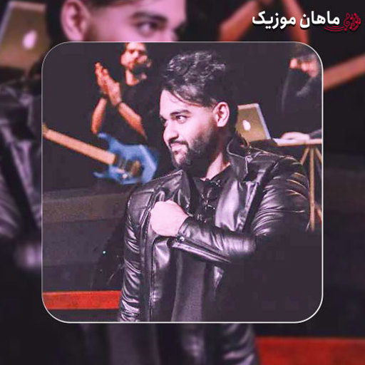 دانلود آهنگ ﻫﻤﻪ ﻣﻴﺮن ﺗﻬﺶ ﻣﻦ ﺑﻪ ﺗﻮ ﻣﻴﮕﻢ ﻧﻪ اﻳﻨﺎ ﭼﻰ ﻣﻴﻔﻬﻤﻦ از ﺗﻮ ﭼﻰ دﻳﺪم ﻣﻦ از سهیل مهرزادگان