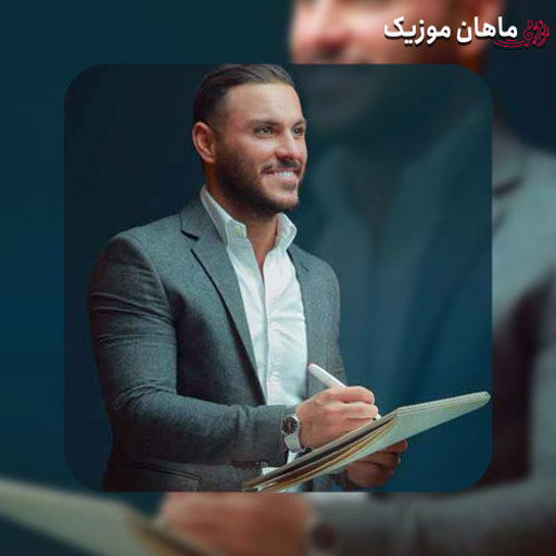 دانلود آهنگ میگن میزنی تو با همه حرفمو میگن پیگیری نکن آدم رفته رو از آرمین زارعی