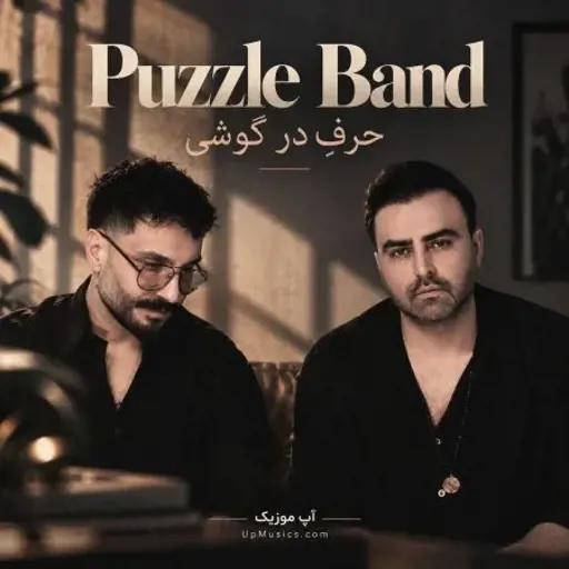 دانلود آهنگ پازل بند حرف در گوشی