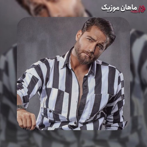 دانلود آهنگ حتی یه چند وقته با پیج فیکم دیگه سر بهت نزدم از امیر مقاره