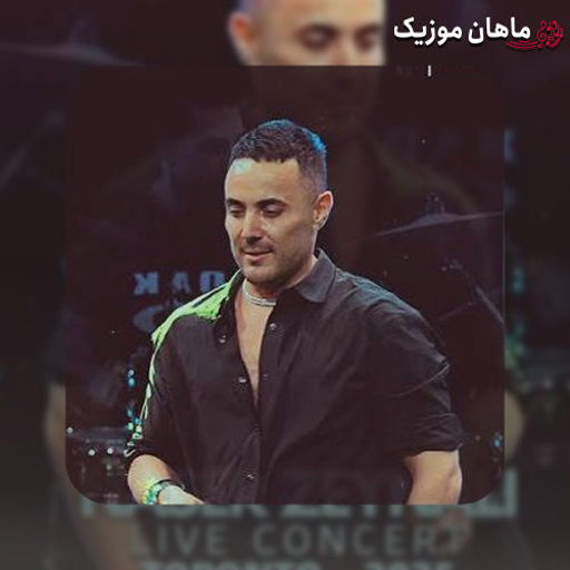 دانلود آهنگ بده اخلاق من اما تو به چشمت نمیاد من کم حوصله رو مثل تو عشقم کی میخواد