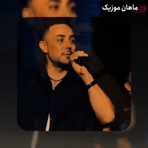 دانلود آهنگ هرکی با تو گرم بگیره من حسادت میکنم از ناصر زینعلی
