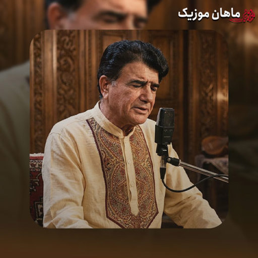 دانلود ریمیکس رپ محمدرضا شجریان ای غم برو وگرنه به میخانه ات کشم