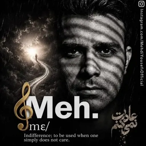 دانلود آهنگ مه دی یوسفی عادت نمی کنم
