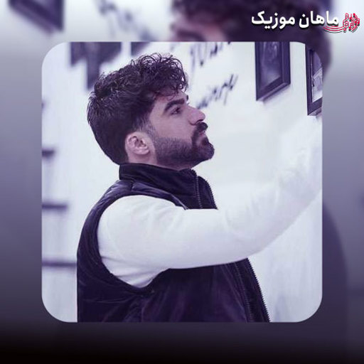دانلود آهنگ حمیدرضا بابایی شاه نشین قلبت کاسه ی صبرش سر آمد