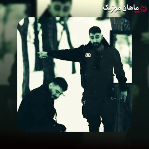 دانلود آهنگ برو بمیر تو به من نامحرمی محمد امیری