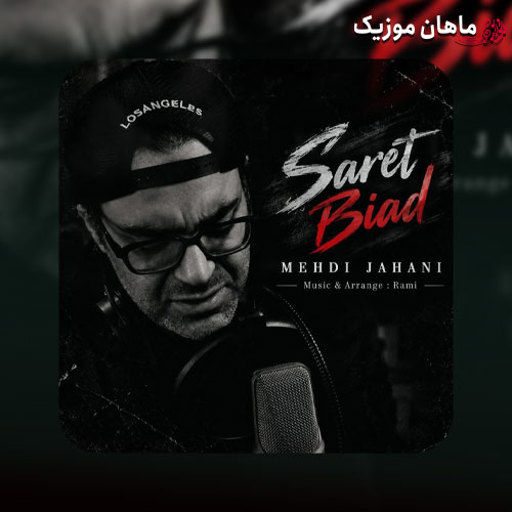 دانلود آهنگ سرت بیاد از مهدی جهانی
