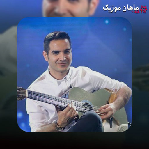 دانلود آهنگ آسمونو بی تو خط خطی کردم محسن یگانه