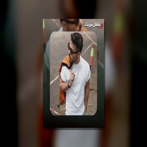 دانلود آهنگ دانوش غم غلط کرده به تو سر بزنه