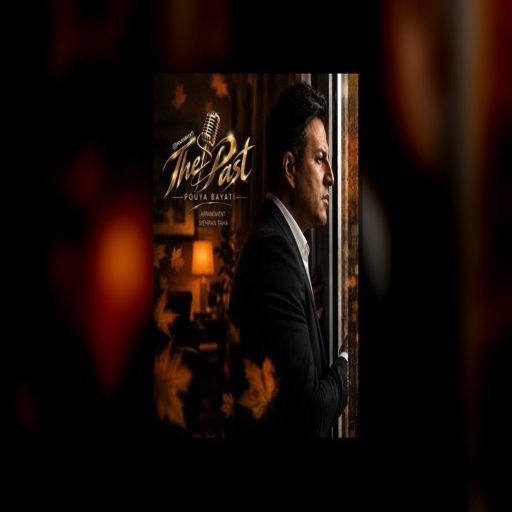 دانلود آهنگ گذشته ها از پویا بیاتی