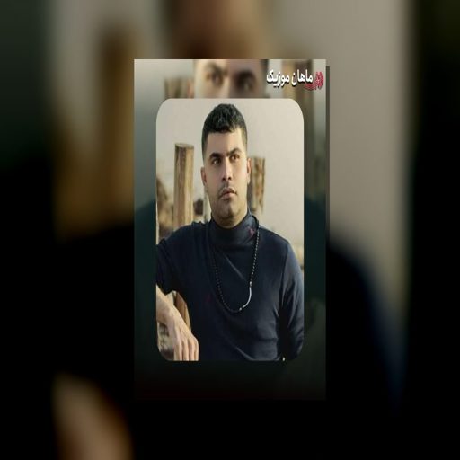 دانلود آهنگ یه دائم الغمم بیا اسیر ماتمم بیا از فرهاد جهانگیری