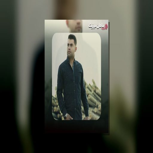 دانلود آهنگ ببین بغض تو صدامه ببین اشک تو چشامه از فرهاد جهانگیری