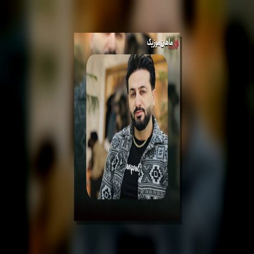 دانلود آهنگ مرتضی جعفرزاده ولم نکن